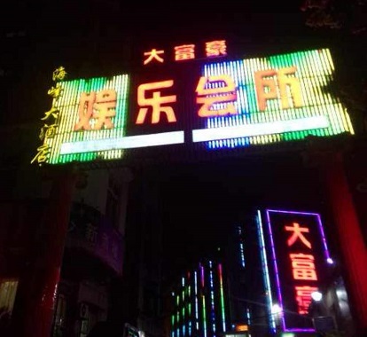 宜昌大富豪KTV消费价格